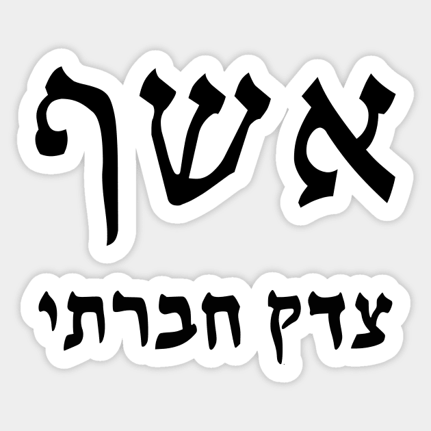 Social Justice Wizard (Hebrew) Sticker by dikleyt